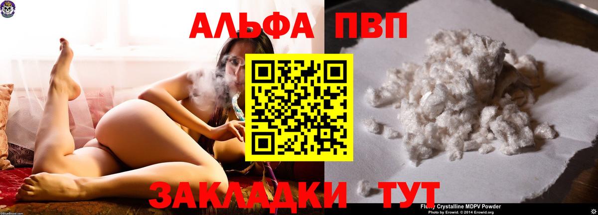 Альфа ПВП мука Курчатов