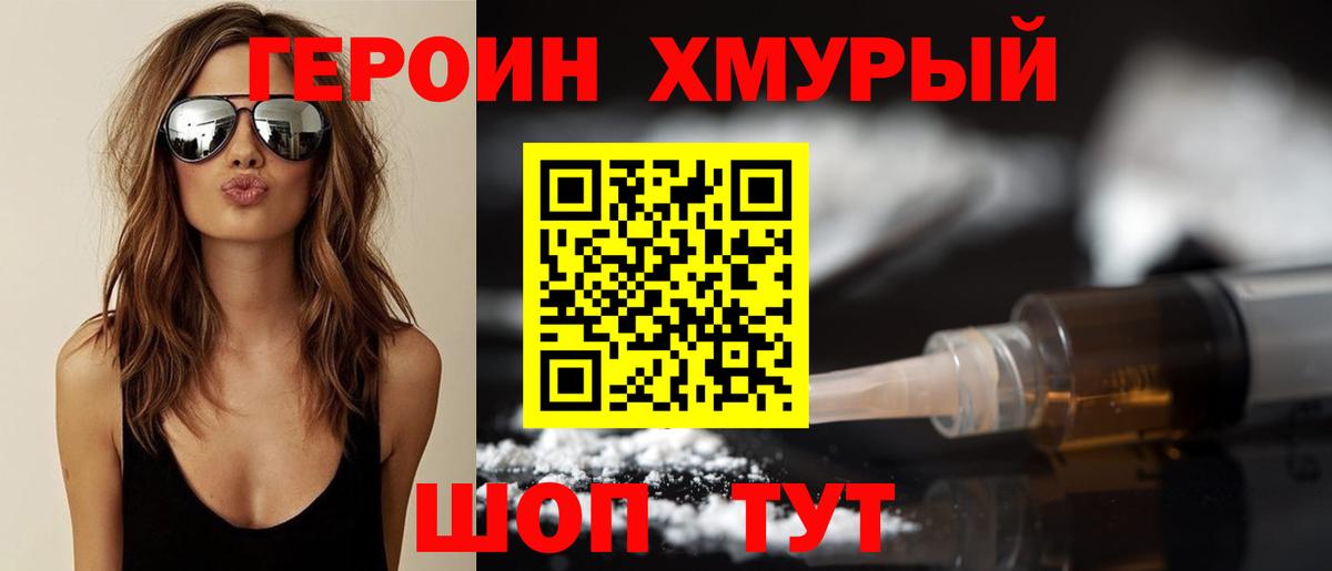 Героин  Вход с VPN  Курчатов  ГЕРОИН Heroin 