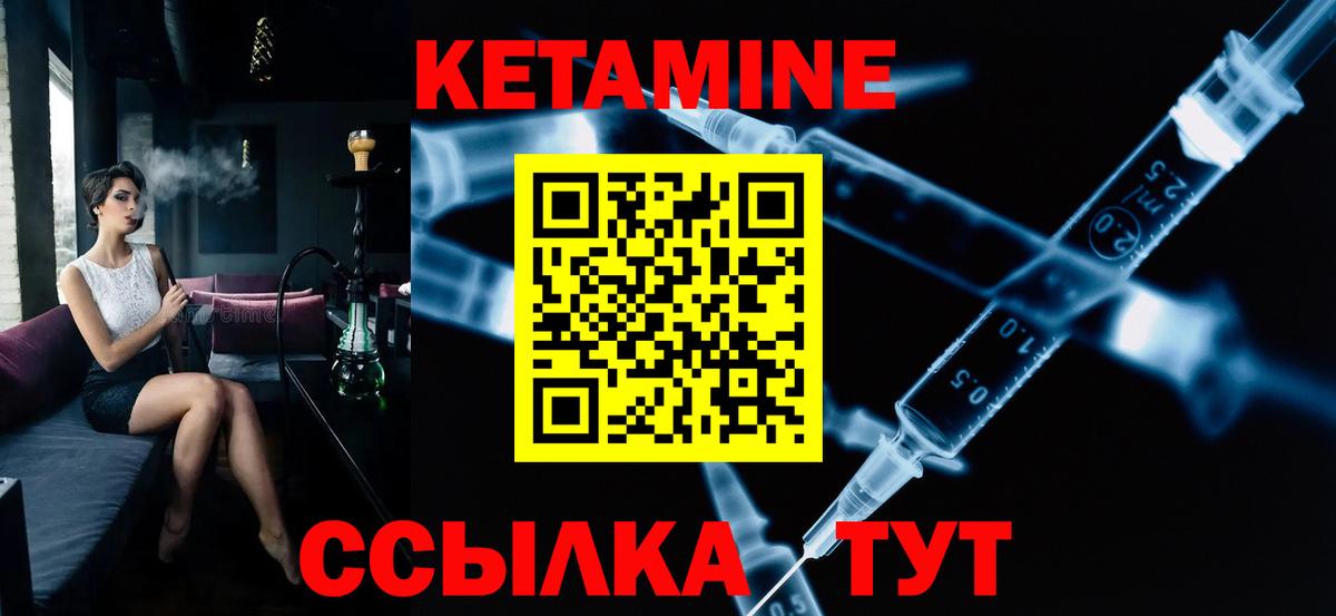 КЕТАМИН ketamine Курчатов