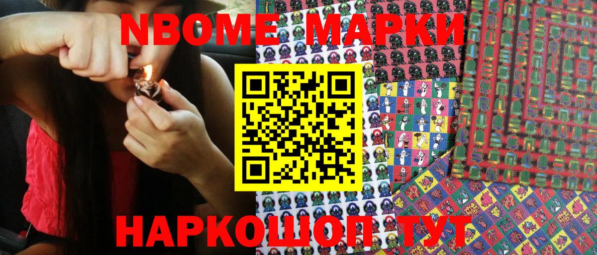 Наркотические марки 1,8мг Курчатов